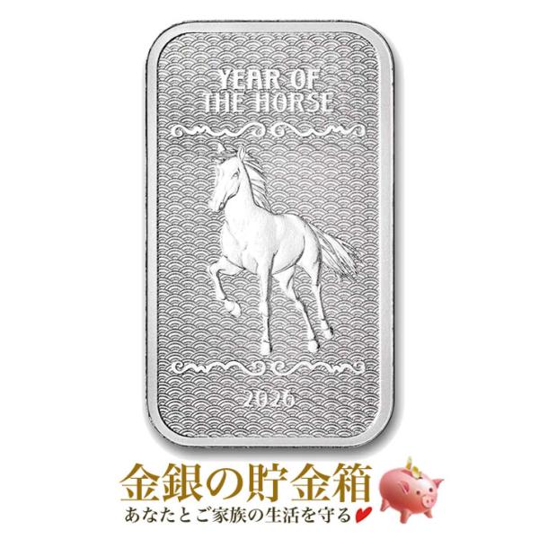 干支ウマ シルバーバー 1オンス 2026年製 純銀 インゴット シルバー