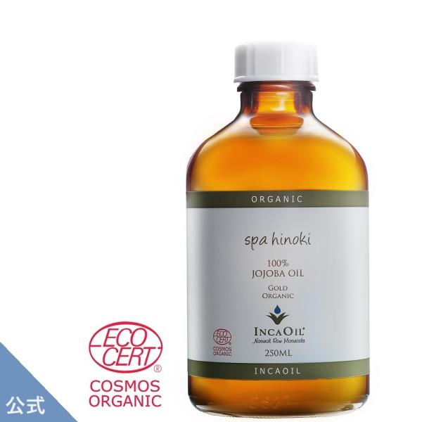 spa hinoki オーガニック ホホバオイル ゴールド 250mL（未精製）【詰