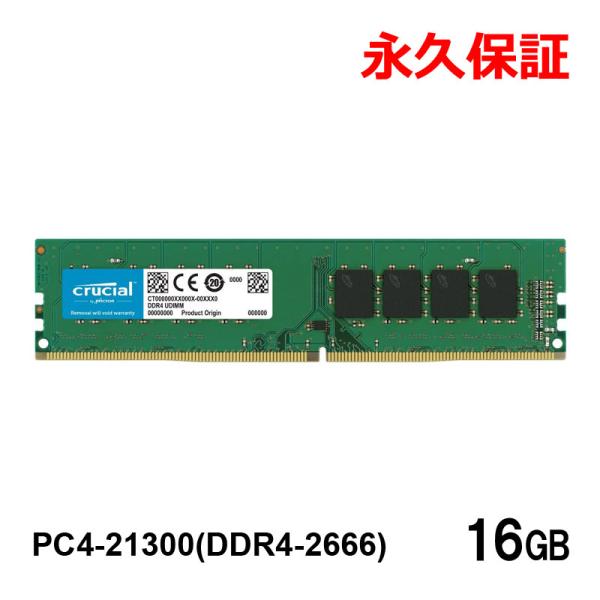 crucial（クルーシャル） Crucial PC4-21300 (DDR4-2666) DDR4 UDIMM