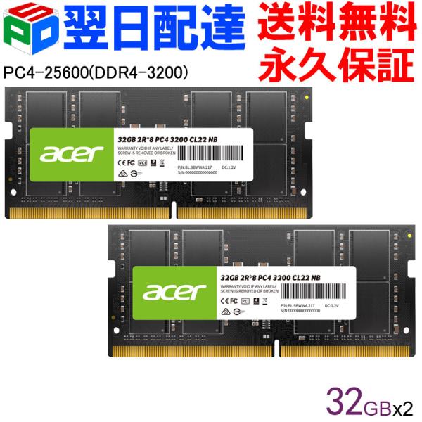 acer（エイサー） AcerノートPC用メモリ PC4-25600(DDR4-3200) 64GB