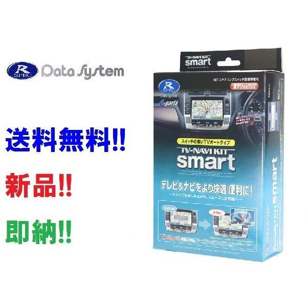 データシステム TV-ナビキットスマート NTN-11S フーガハイブリッド