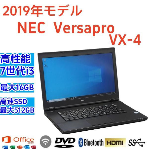 VX 2019年モデル//NEC VersaPro VX-4 Core i3 7100U/メモリ最大16GB