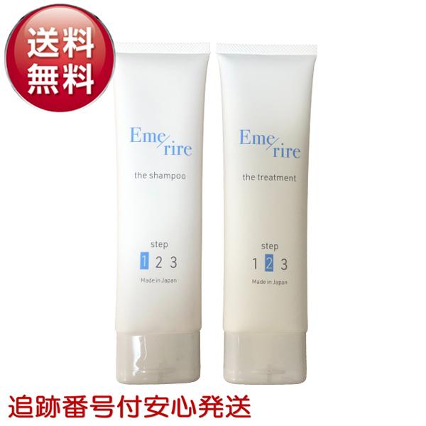 エメリル Emerire シャンプー トリートメント セット スカルプ