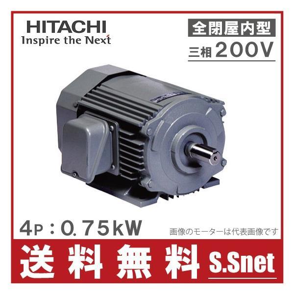 日立（HITACHI） 日立産機 三相モーター TFO-LK型 4P[4極] 0.75kW/200V