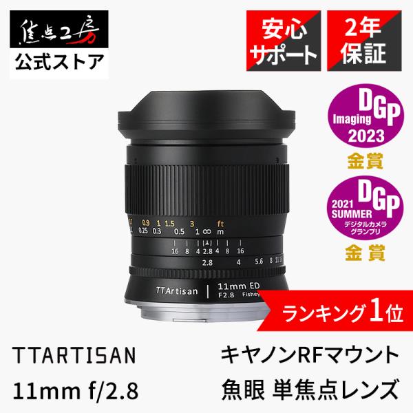 TTArtisan 11mm f/2.8 Fisheye キヤノンRFマウント フルサイズ 単焦点