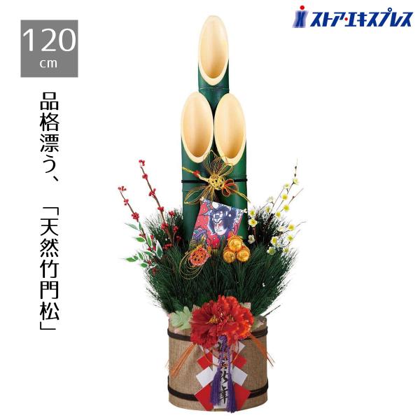 ストア・エキスプレス 門松 正月飾り 造花 門松作り_牡丹竹門松 高さ