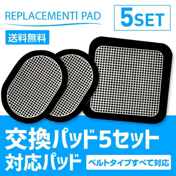 スレンダートーン 交換パッド 5セット 互換品 アブベルト プレミアム