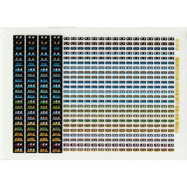 種別表示ステッカー223系/225系幕(網干・宮原・京都・福知山)(Nゲージ