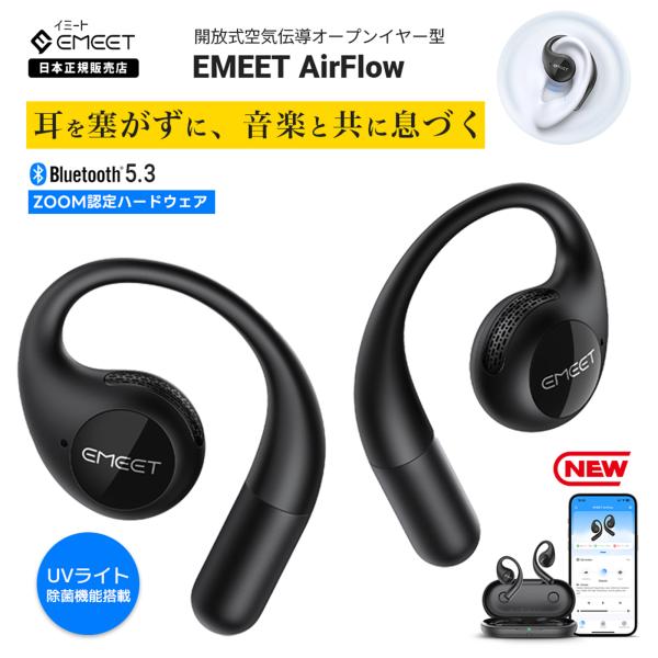 春セール限定(15%OFF+ポイント還元) 正規販売店】 EMEET AirFlow ZOOM