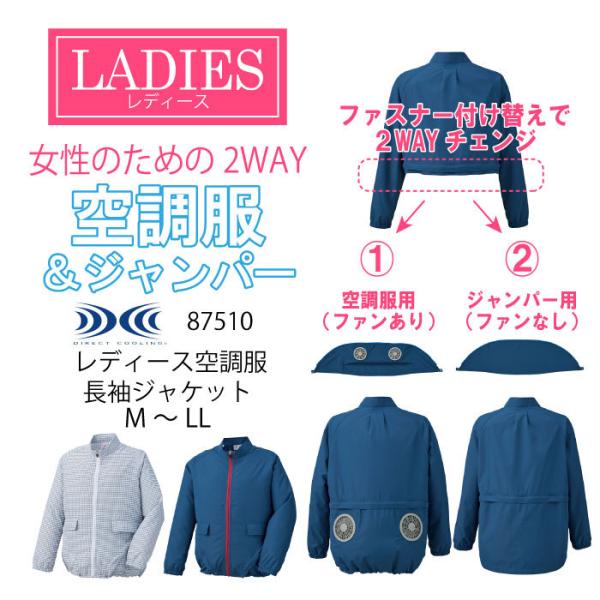 空調服 TM レディース 服のみ 2Way 女性用 チャックで切り替え 自重堂
