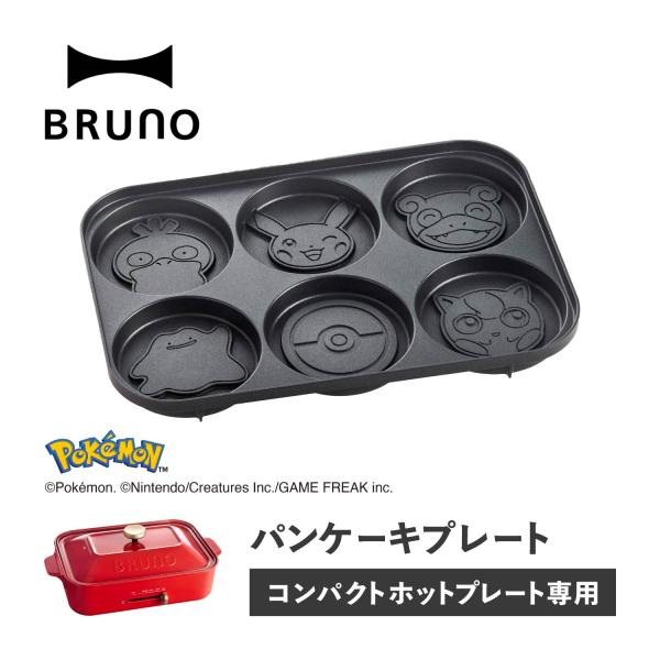 BRUNO（ブルーノ） コンパクトホットプレート用 ポケモン BOE118-CAKE