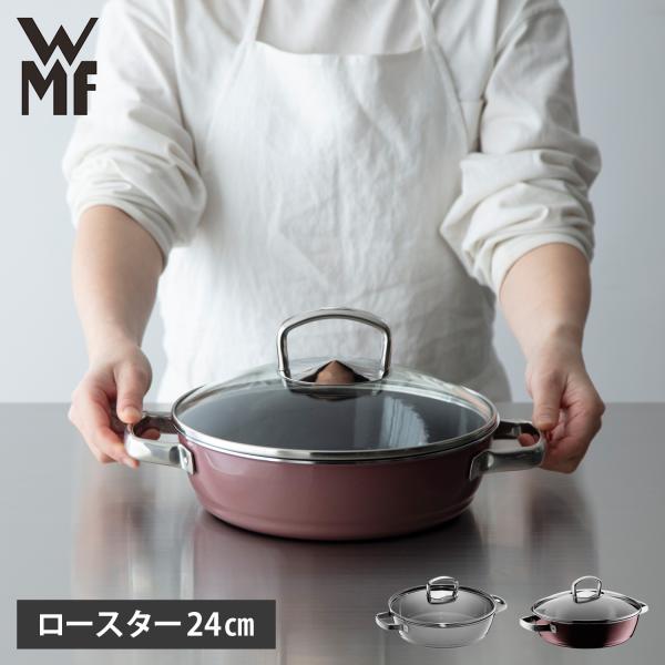 WMF（ヴェーエムエフ） 鍋 両手鍋 フュージョンテック ミネラル 24cm