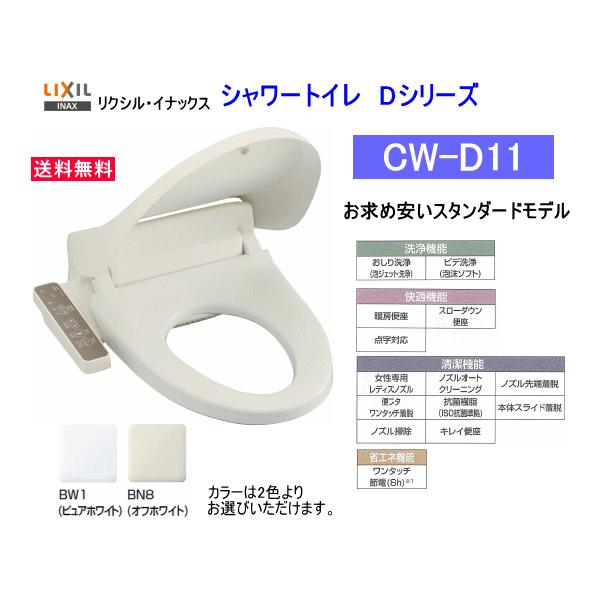 LIXIL（リクシル） スタンダードなシャワートイレ カラー2色 LIXIL