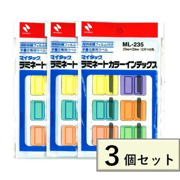 ニチバン nichiban マイタック ラミネート カラーインデックス ML-235