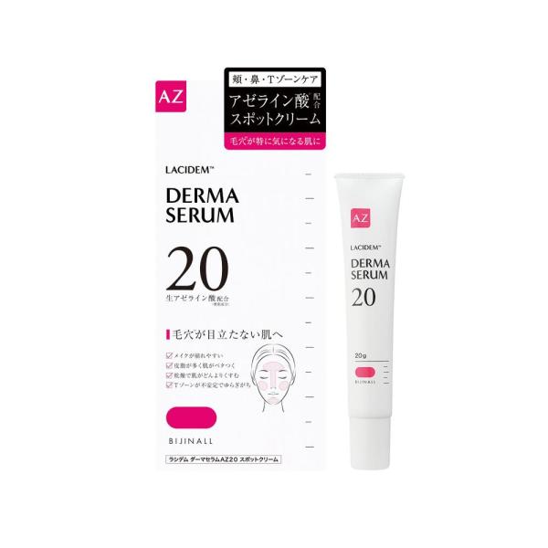 ラシデム ダーマセラムAZ20 スポットクリーム 20g : サンドラッグe
