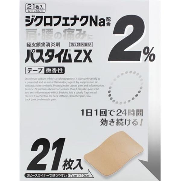 第2類医薬品】祐徳薬品工業 パスタイムZX 21枚入 【セルフメディ