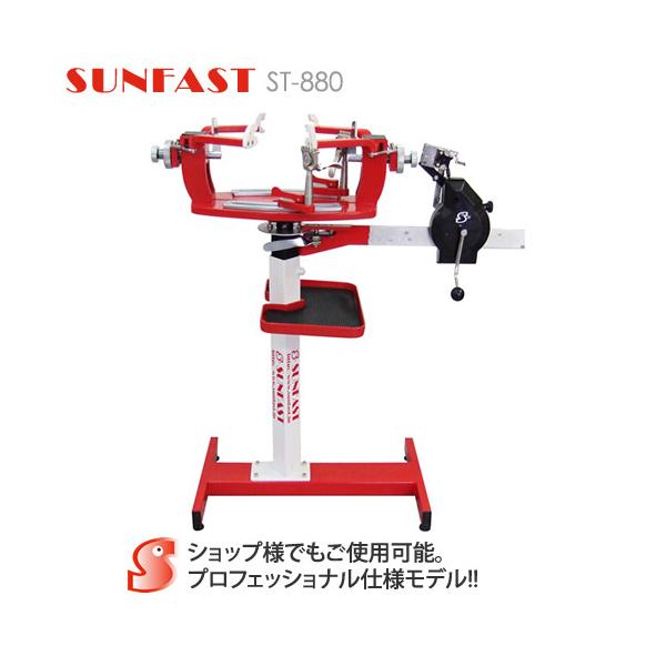 受注生産】SUNFAST ST-880 ガット張り機 スタンドタイプ バドミントン