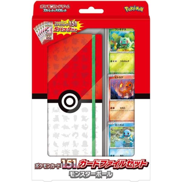 新品未使用品 ポケモンカード 151 カードファイルセット モンスター