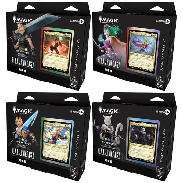 4種セット】 マジック:ザ・ギャザリング FINAL FANTASY (ファイナル