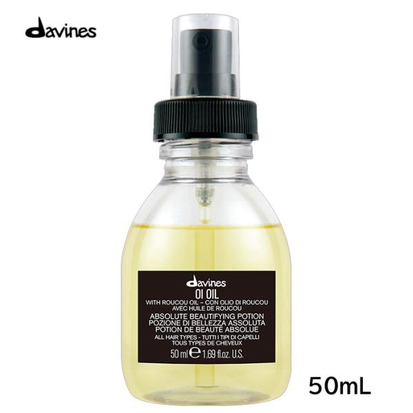 davines（ダヴィネス） オイ オイル50ml ヘアオイル 定形外郵便 即納