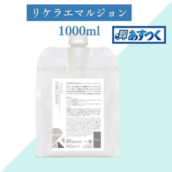 リトルサイエンティスト（Little Scientist） リケラエマルジョン ヘア