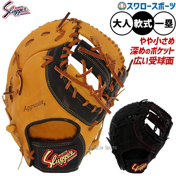 久保田スラッガー（KUBOTA SLUGGER） 野球 軟式 軟式ファーストミット