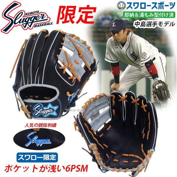 久保田スラッガー（KUBOTA SLUGGER） 野球 グローブ 軟式グローブ 限定