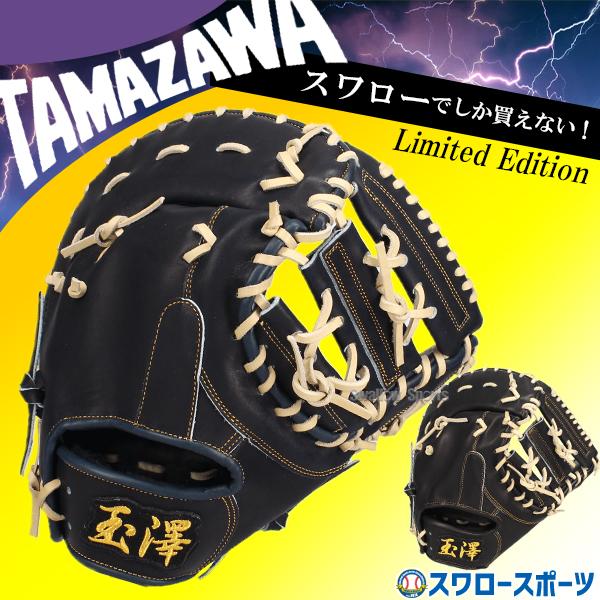 タマザワ（TAMAZAWA） 【再入荷】野球 玉澤 スワロー限定 硬式