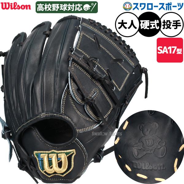 Wilson（ウイルソン） 野球 ウィルソン ウィルソンスタッフ デュアル