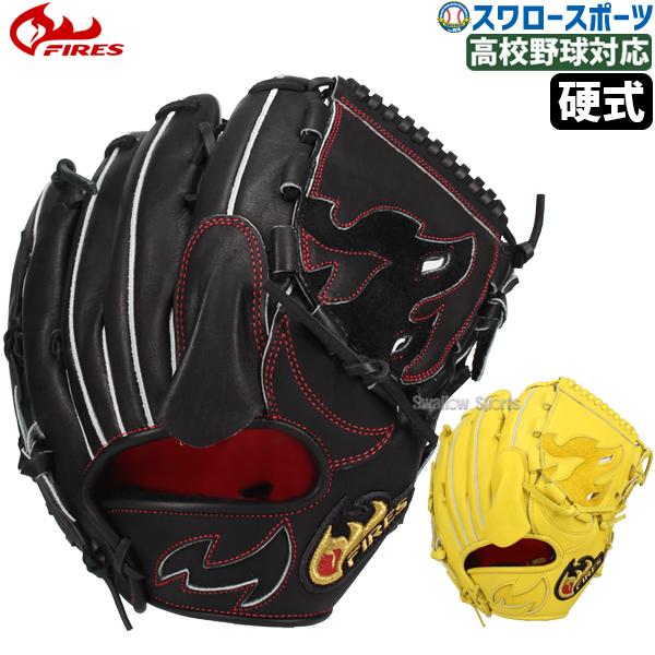 FIRES 野球 ファイヤーズ 硬式グローブ グラブ 硬式 ピッチャー用 投手