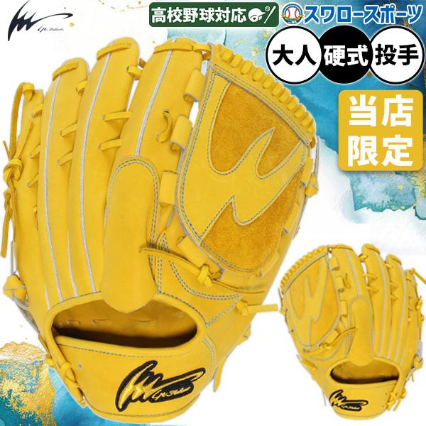 アイピーセレクト 野球 スワロー限定 オーダー 硬式グローブ 高校野球