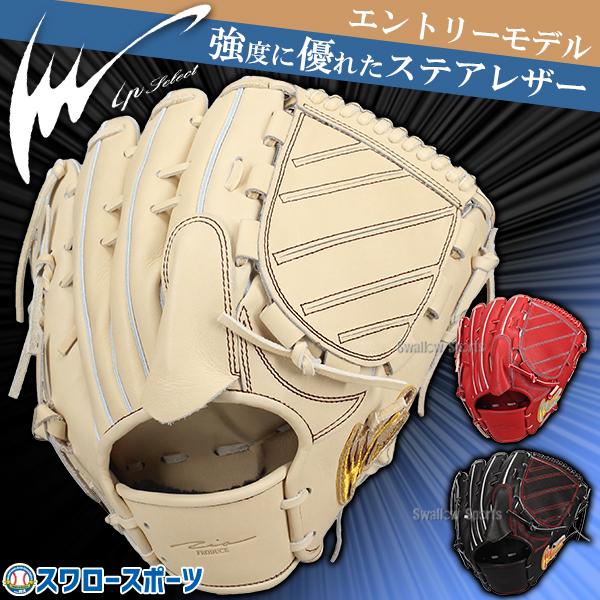 アイピーセレクト 野球 硬式グローブ 大人 一般 グラブ 硬式用 高校