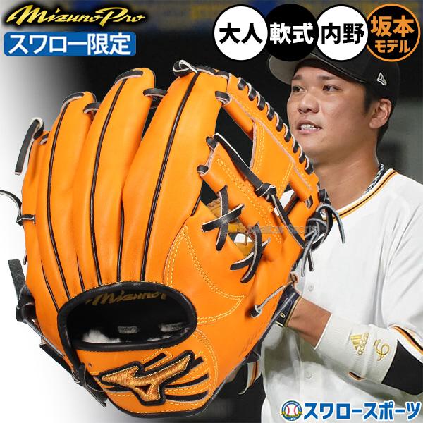 Mizuno Pro 野球 ミズノ ミズノプロ 軟式グローブ グラブ 軟式