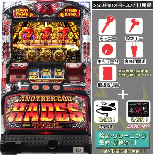 ハーデス 実機 アナザーゴッドハーデス 「メインVer.」 オートプレイ+