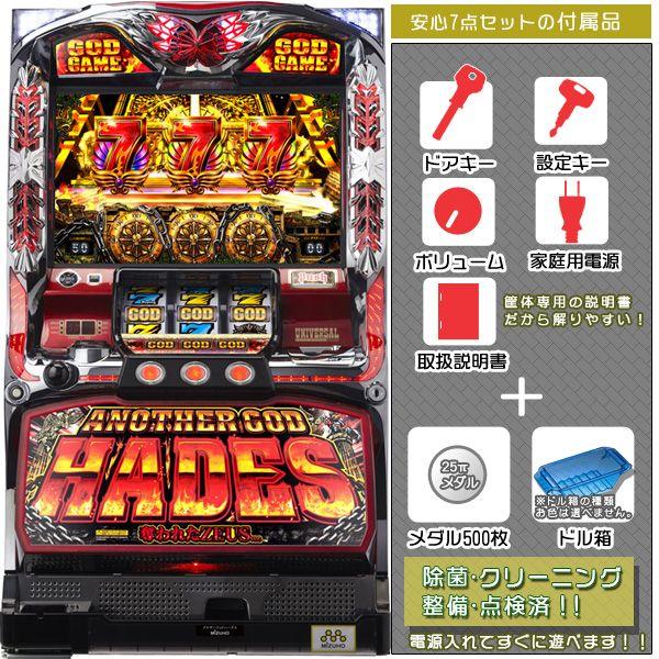 ハーデス 実機 アナザーゴッドハーデス 「メインVer.」 安心セット