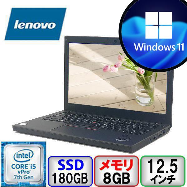 ThinkPad X Lenovo X270 第7世代 Core i5 64bit 8GB メモリ 180GB SSD