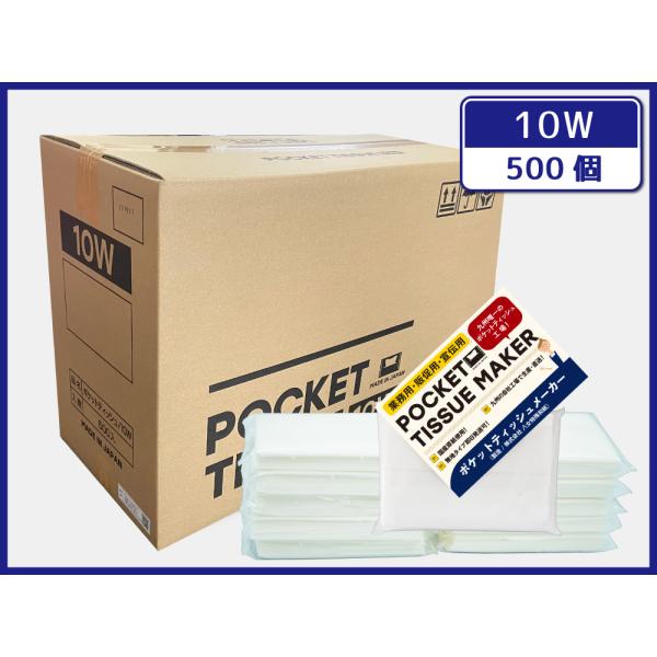 日本製/自社工場直販】ポケットティッシュ 500個 10W 販促用 広告用
