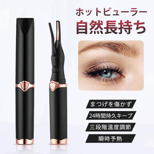 ホットビューラー アイラッシュカーラー クリップ式 ホットカーラー
