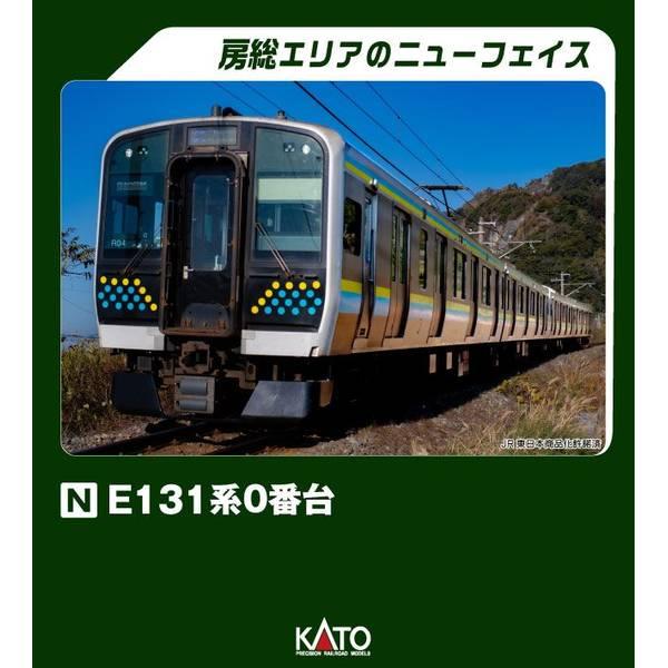 カトー（KATO） KATO Nゲージ E131系0番台 2両セット 鉄道模型 10-1945