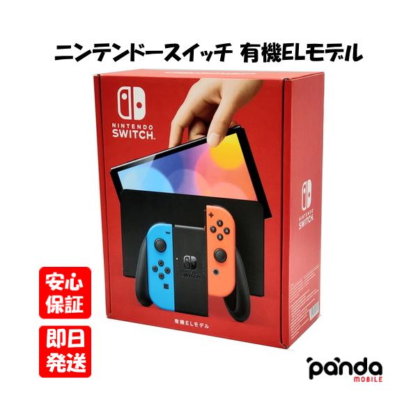 Nintendo Switch 【あすつく、土日、祝日発送、店舗受取可】新品未開封