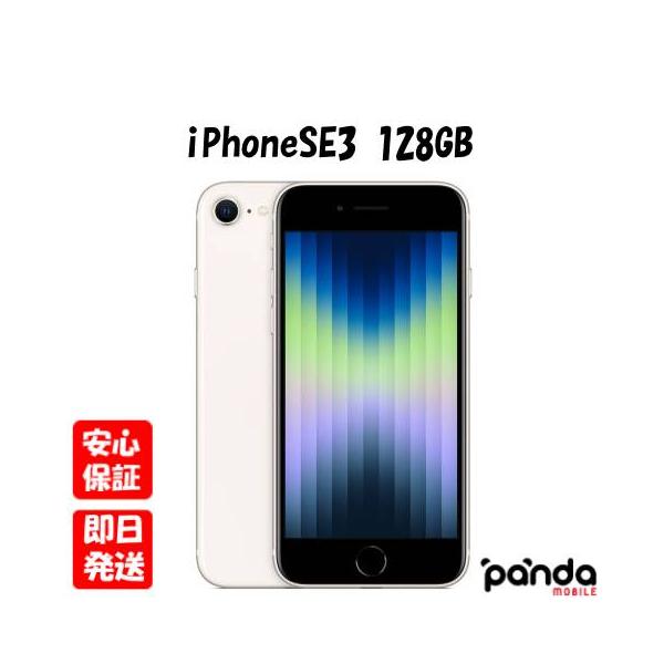 iPhone SE（第3世代） 【あすつく、土日、祝日発送】新品未開封品【N