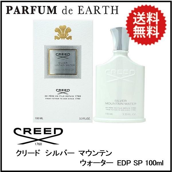 CREED（クリード） 並行輸入品 シルバー マウンテン ウォーター EDP SP