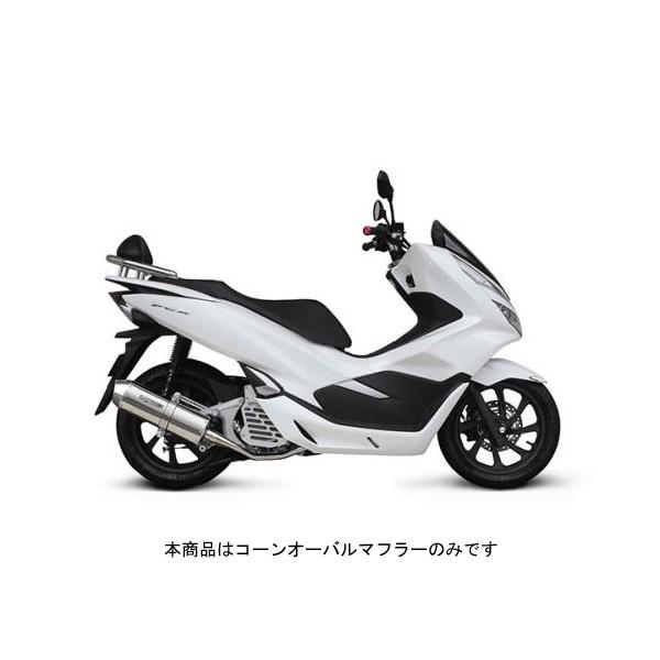 スペシャルパーツ武川 武川 コーンオーバルマフラー(政府認証) PCX125