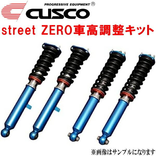 クスコ（CUSCO） CUSCO street ZERO車高調 アッパーマウント付/標準