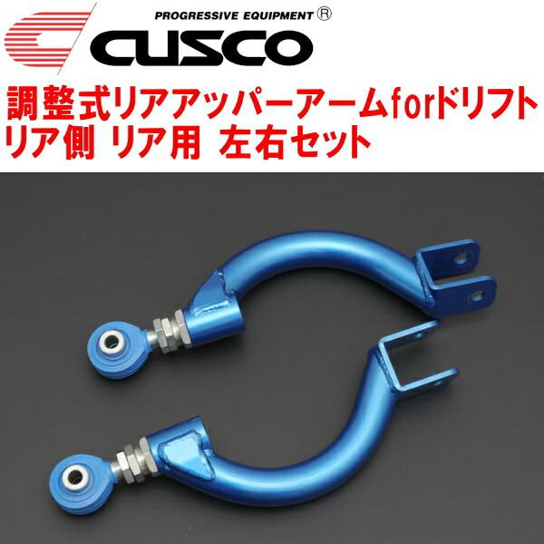クスコ（CUSCO） CUSCO調整式リアアッパーアームforドリフト左右セット