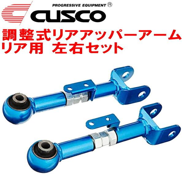 クスコ（CUSCO） CUSCO調整式リアアッパーアーム左右セット RB3