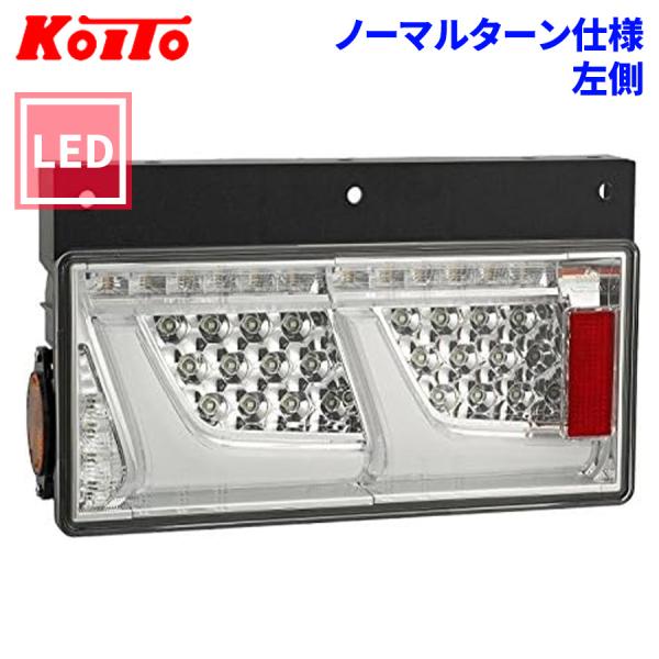 小糸製作所 トラック用 オール LED テールランプ テールライト クリア