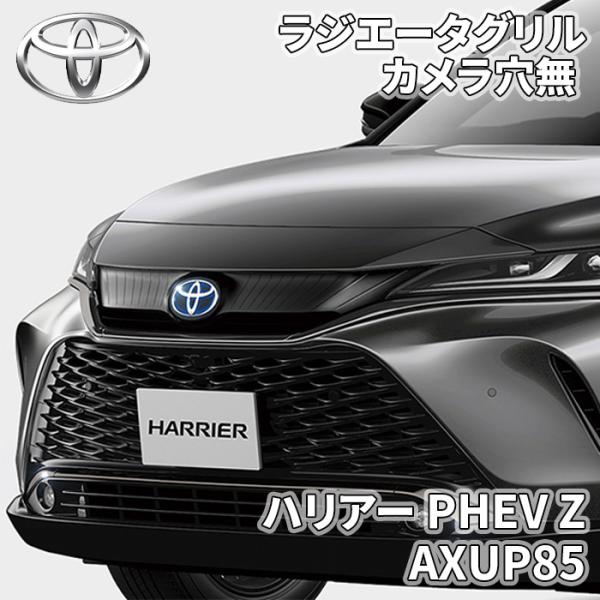 プリウス ハリアー PHEV G AXUP85 トヨタ純正 ラジエーターグリル カ