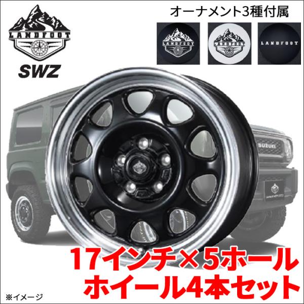 SWZ 17インチ 5ホール 17X7.0J ホイール 4本セット 1台分 LANDFOOT
