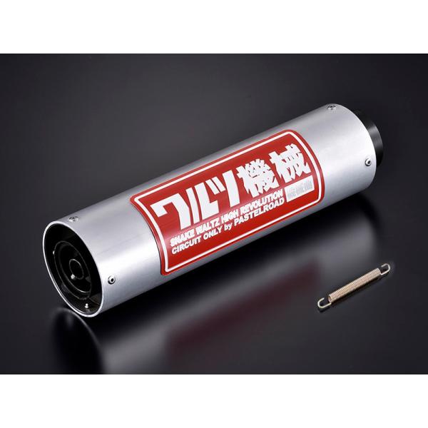 ワルツ機械マフラー アウターサイレンサー CBX400F ゼファー XJR